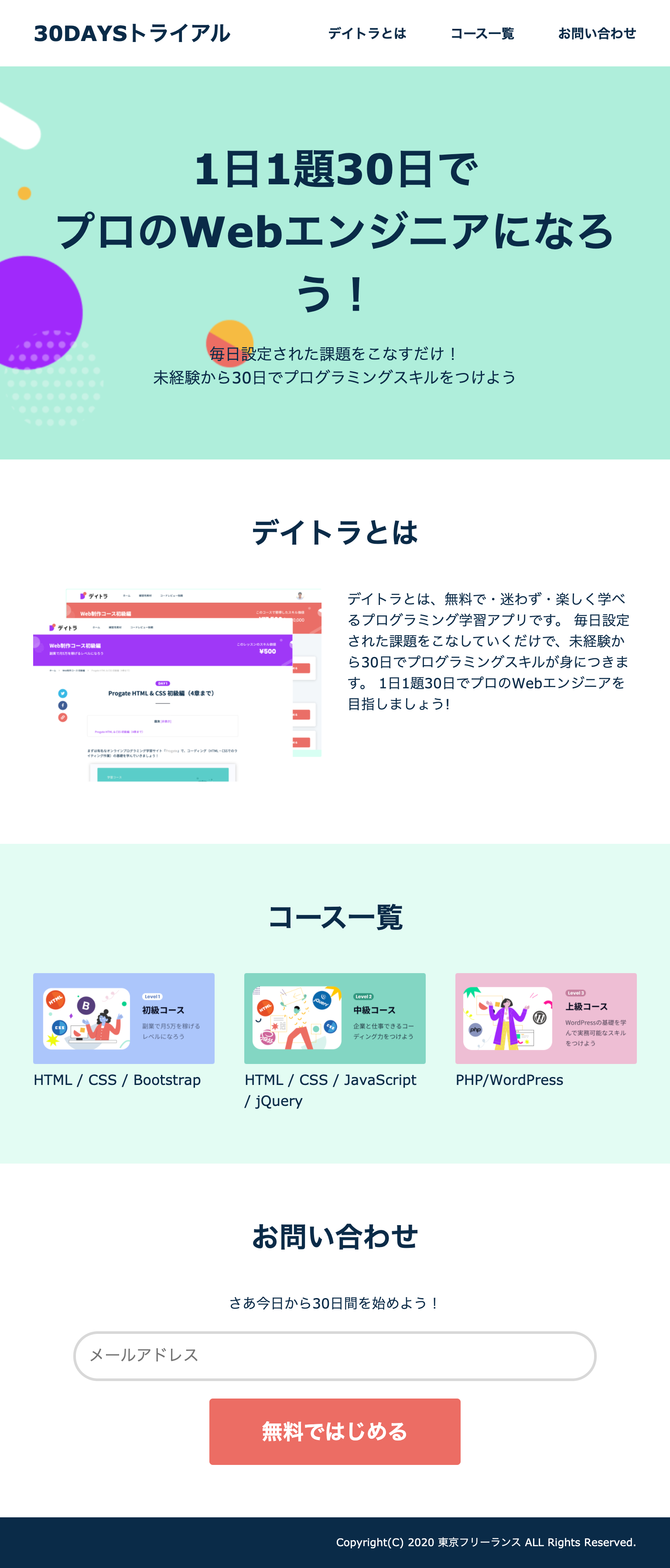 HTML&CSSのデイトラ模写